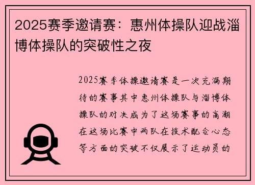 2025赛季邀请赛：惠州体操队迎战淄博体操队的突破性之夜